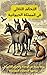 ‫المحالفة الثلاثية في المملكة الحيوانية‬ (Arabic Edition)