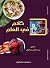كتاب كلام في العلم