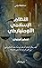 ‫النظام الإسلامي الأومنيارك...