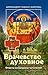 Врачевство духовное. Ответы...
