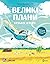 Великі плани