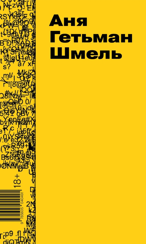 Шмель (Paperback)