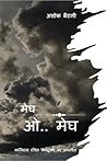 Megh O Megh / मेघ...