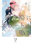 踊り場にスカートが鳴る [Odoriba ni Skirt ga Naru] Series by Yū Utatane