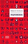 Подчинение by Michel Houellebecq