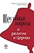 Неудобные вопросы о религии...
