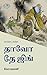 தாவோ தே ஜிங் (Tamil Edition)