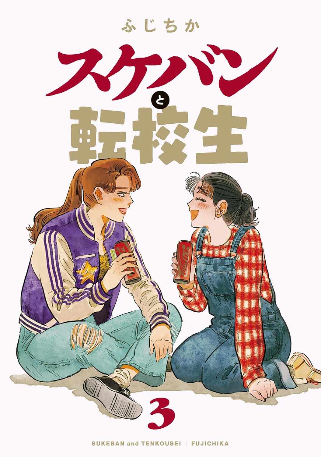 スケバンと転校生 3 [Sukeban to Tenkōsei 3]
