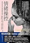 情緒操控: 揭開最惡質的煤氣燈效應，拯救自己並重建正常關係的療癒7步驟，脫離欺騙、貶低、洗腦的有毒關係 (Traditional Chinese Edition)