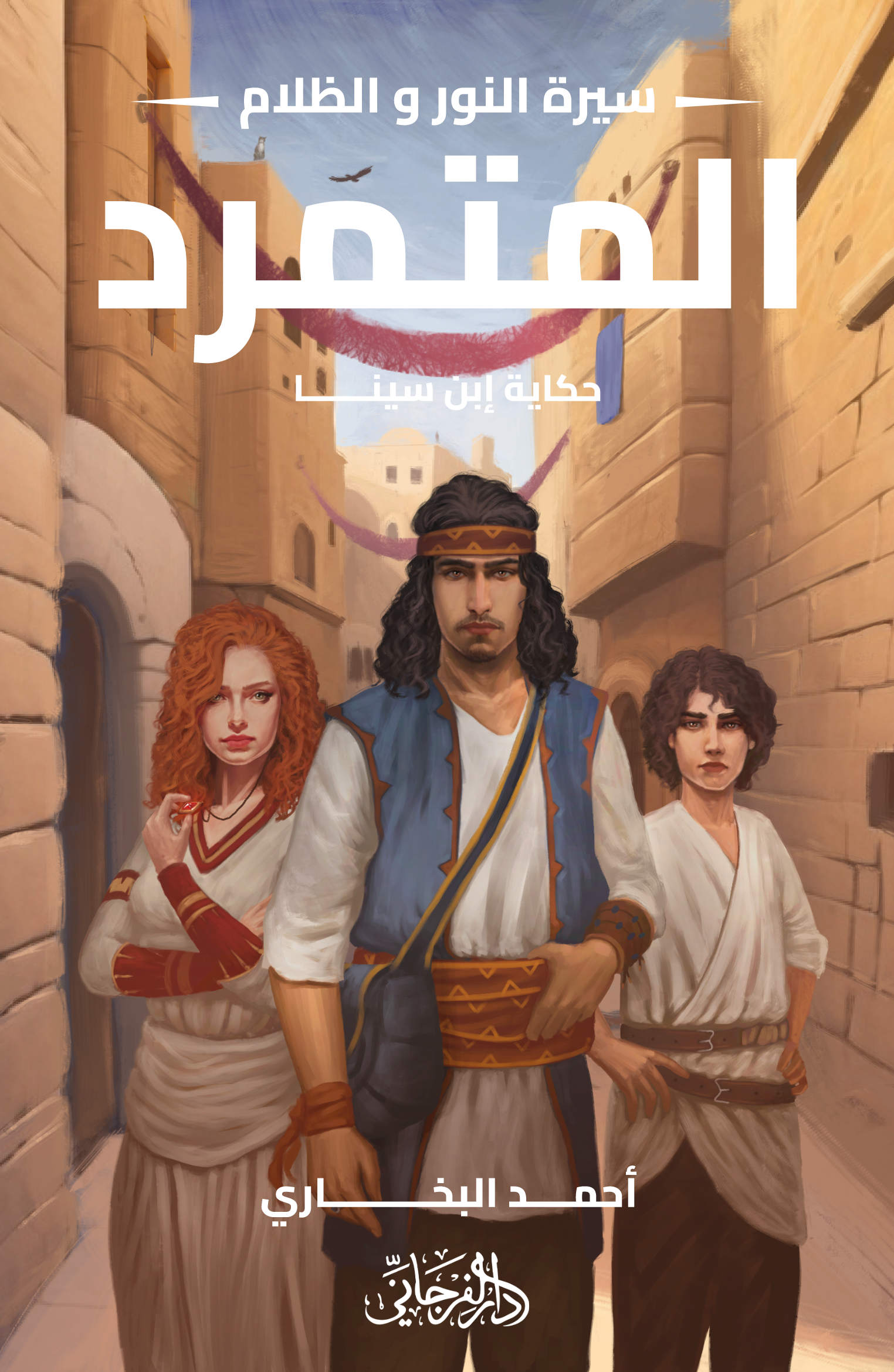 المتمرد : حكاية ابن سينا (Paperback)