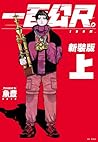 一百公尺。—100M—新裝版（上）