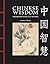 Chinese Wisdom: Inspiring Q...