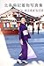 Maki Hojyo in ASAKUSA: Maki Hojyo digital photo book (Japanese Edition)