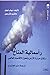 رأسمالية المناخ: ارتفاع حرارة الأرض وتحول الاقتصاد العالمي