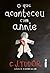 O QUE ACONTECEU COM ANNIE - NOVA EDIÇÃO