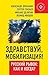Здравствуй, мобилизация! Ру...