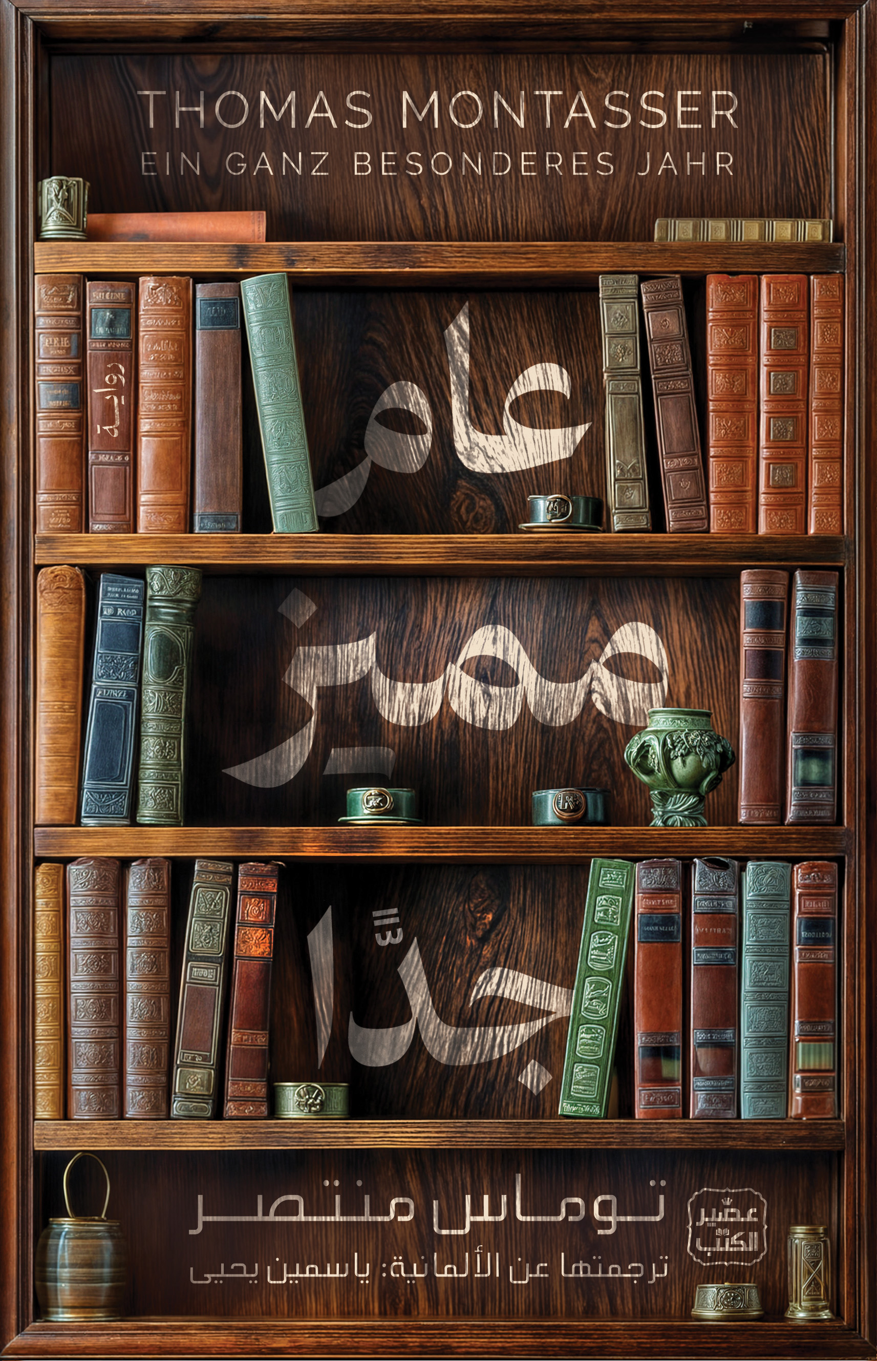 عام مميز جدًا