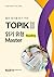 Master TOPIK Reading 토픽 읽기 마스터