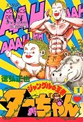 たーちゃん ジャングルの王者ターちゃん [Jungle no Ōja Tar-chan] Series by