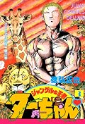 ジャングルの王者ターちゃん [Jungle no Ōja Tar-chan] Series by