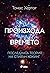 За произхода на времето: Последната теория на Стивън Хокинг