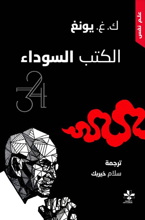 الكتب السوداء: الجزء الأول (Paperback)