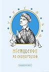 Місяцеслов за Ско...