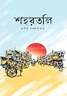 শহরতলি