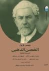 الغصن الذهبي: الت...