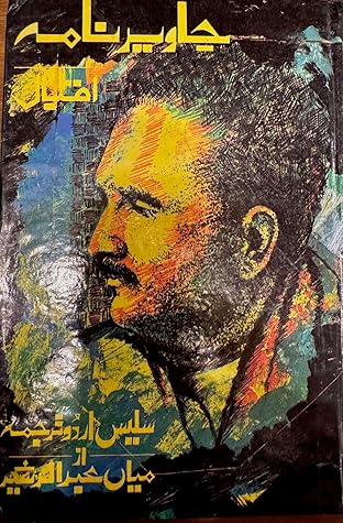 Javed Nama جاوید نامہ