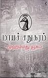 மாயச்சதுகரம் [May...