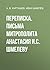 Переписка. Письма митрополи...