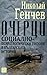 Очерци. Социално-психологическите типове в българската история by Николай Генчев