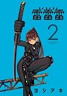 雷雷雷 2 [Rai Rai Rai 2]