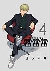 雷雷雷 4 [Rai Rai Rai 4]