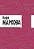 Пока стоит земля
