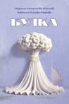 Булка