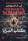 كتاب المرايا