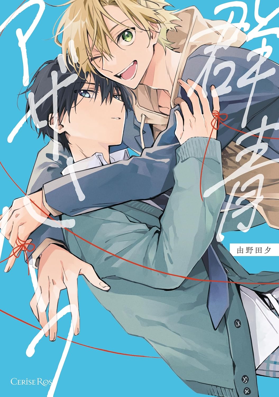 群青アザーハーフ [Gunjou Other Half]