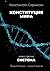 Конституция мира. Книга тре...