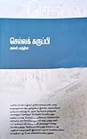 Chella Karupi : செல்லக் கருப்பி (Tamil Edition)