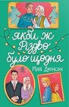 Якби ж Різдво бул...