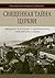 Священная тайна Церкви. Введение в историю и проблематику имяславских споров (Russian Edition)