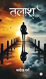 Talaash (Hindi Edition)