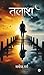 Talaash by Manoj Garg