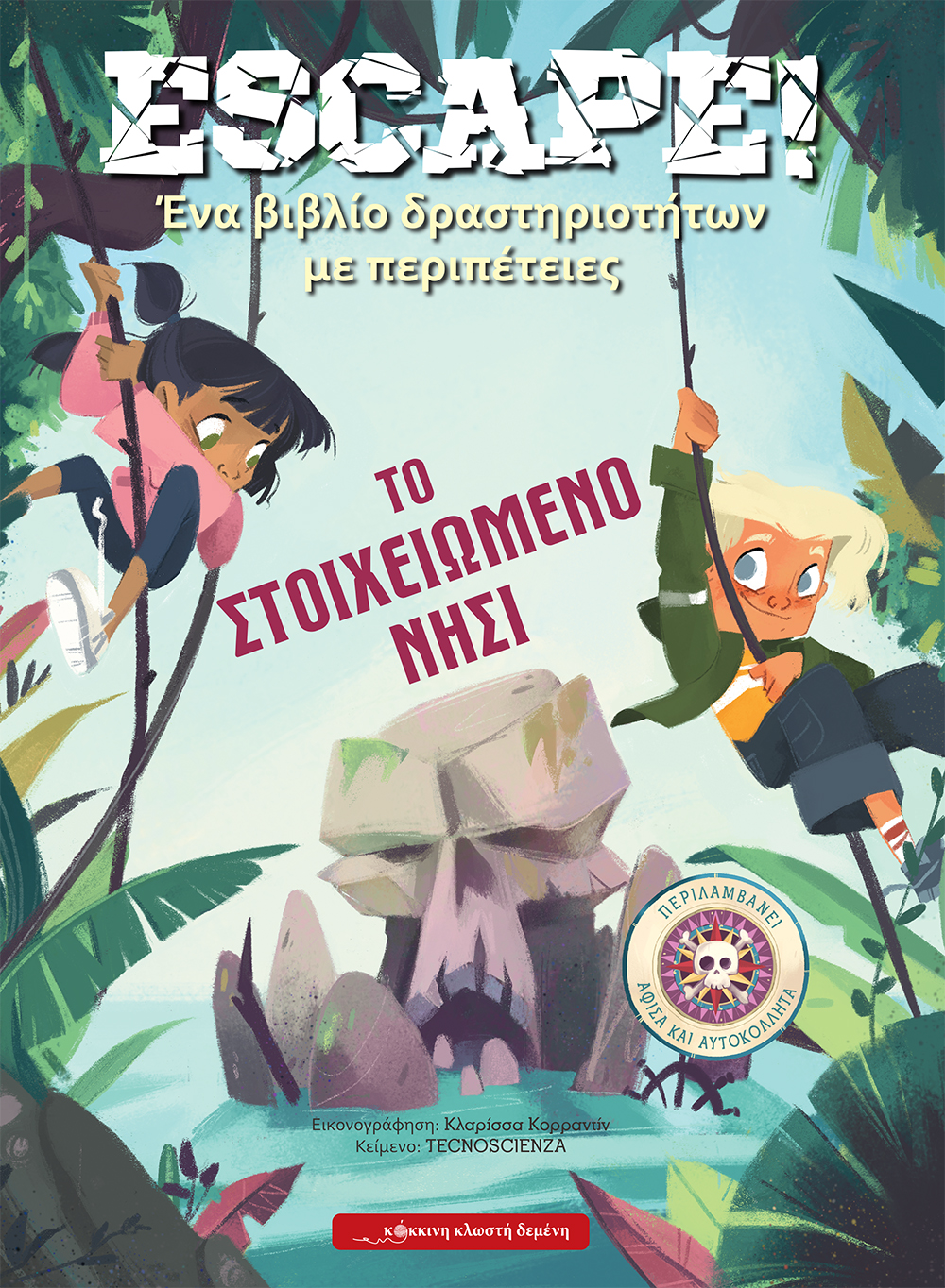 Tο Στοιχειωμένο Νησί