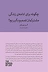 چگونه برای ادامه‌...