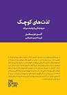 لذتهای کوچک: هر ...