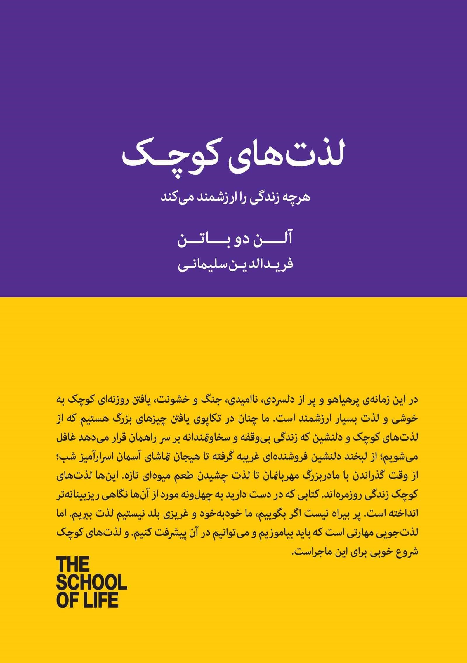 لذت‌های کوچک: هر چه زندگی را ارزشمند می‌کند