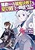追放された万能魔法剣士は、皇女殿下の師匠となる@COM...